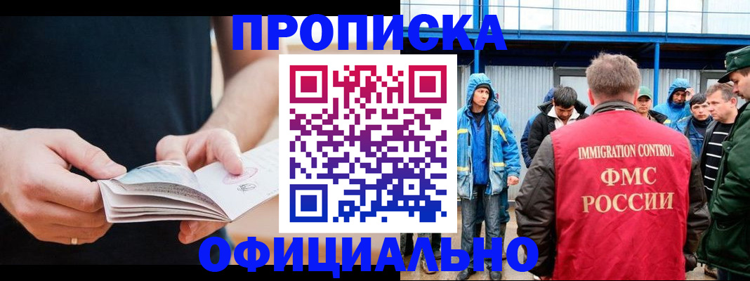 временная прописка в Балабаново