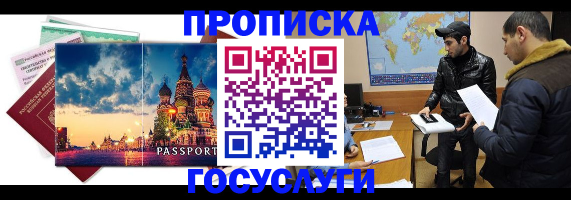 временная регистрация надежно в Балабаново